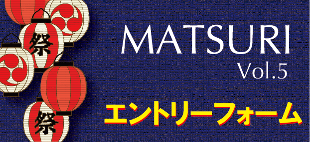 matsurivol.5