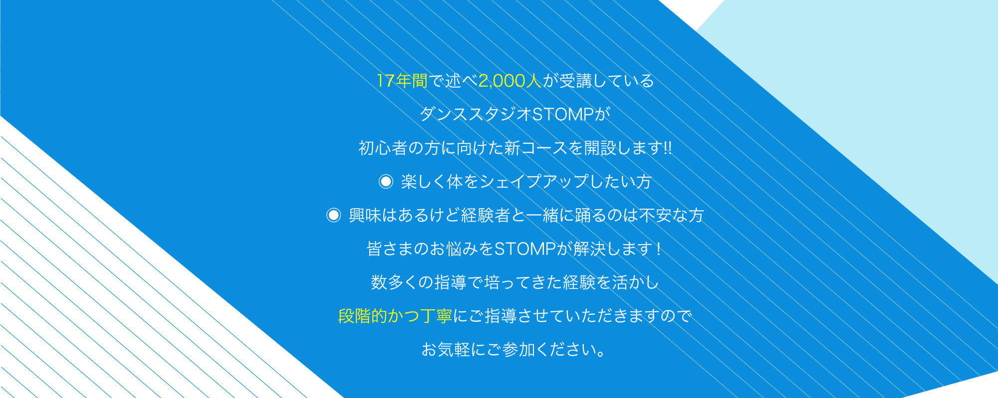 DANCE STUDIO STOMP