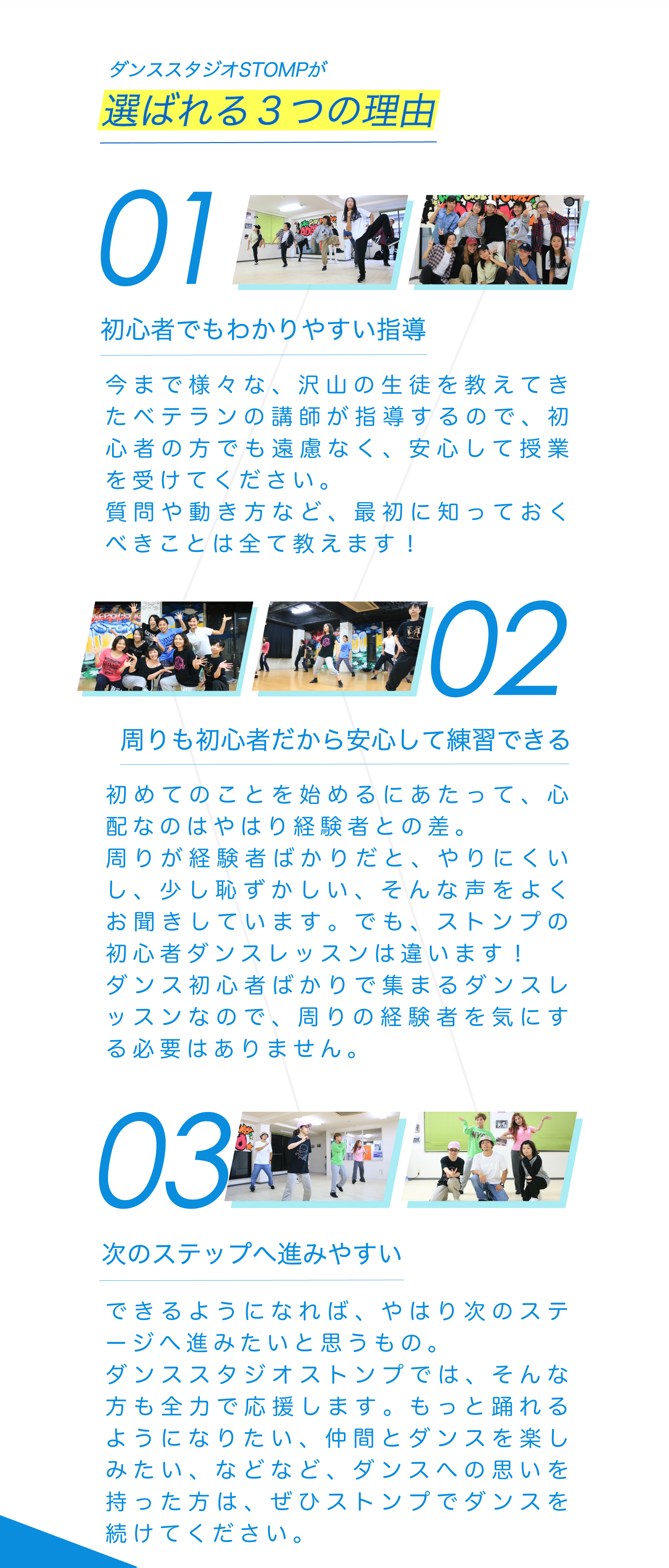 DANCE STUDIO STOMP