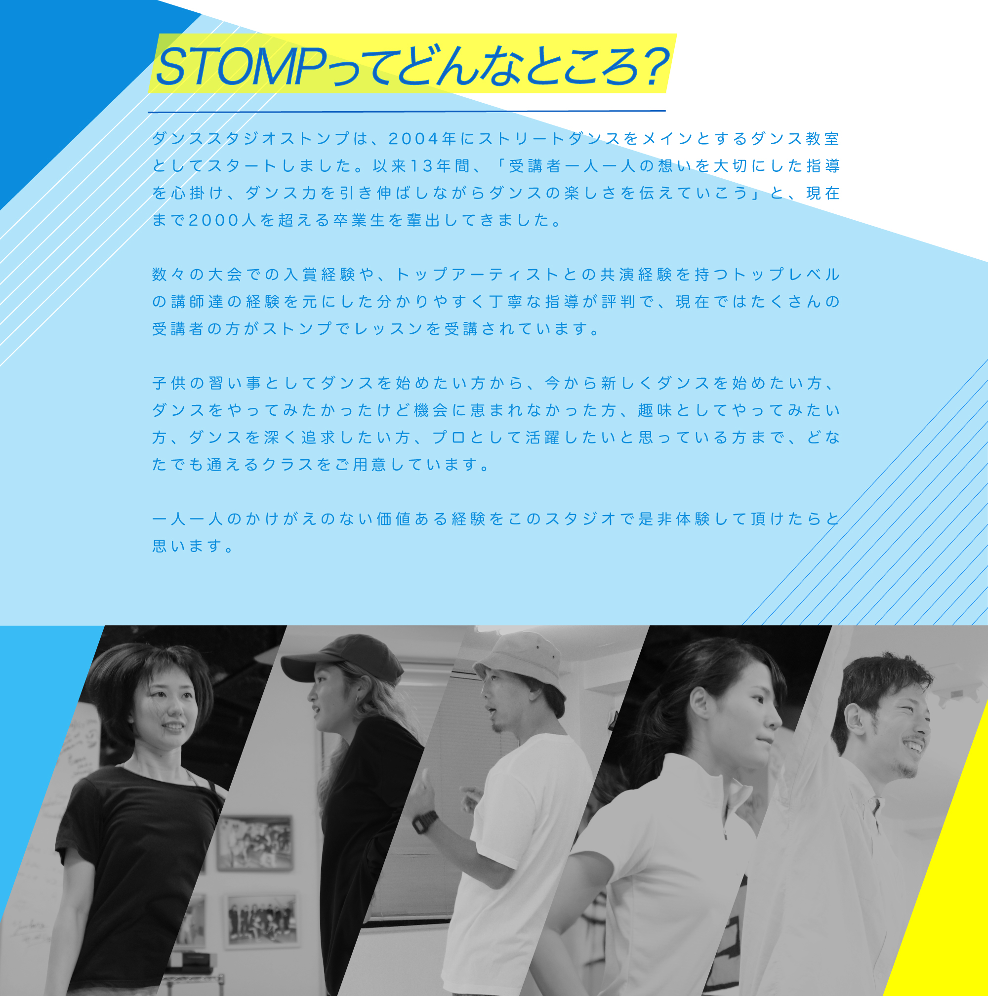 DANCE STUDIO STOMP