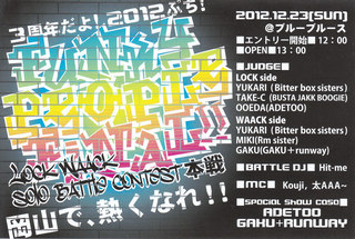 プチFunky People Final!!!!