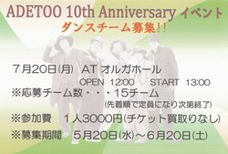 ADETOO 10周年　イベント