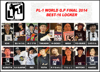 全日本ストリートダンス選手権  PL-1 WORLD G.P 2014 FINAL