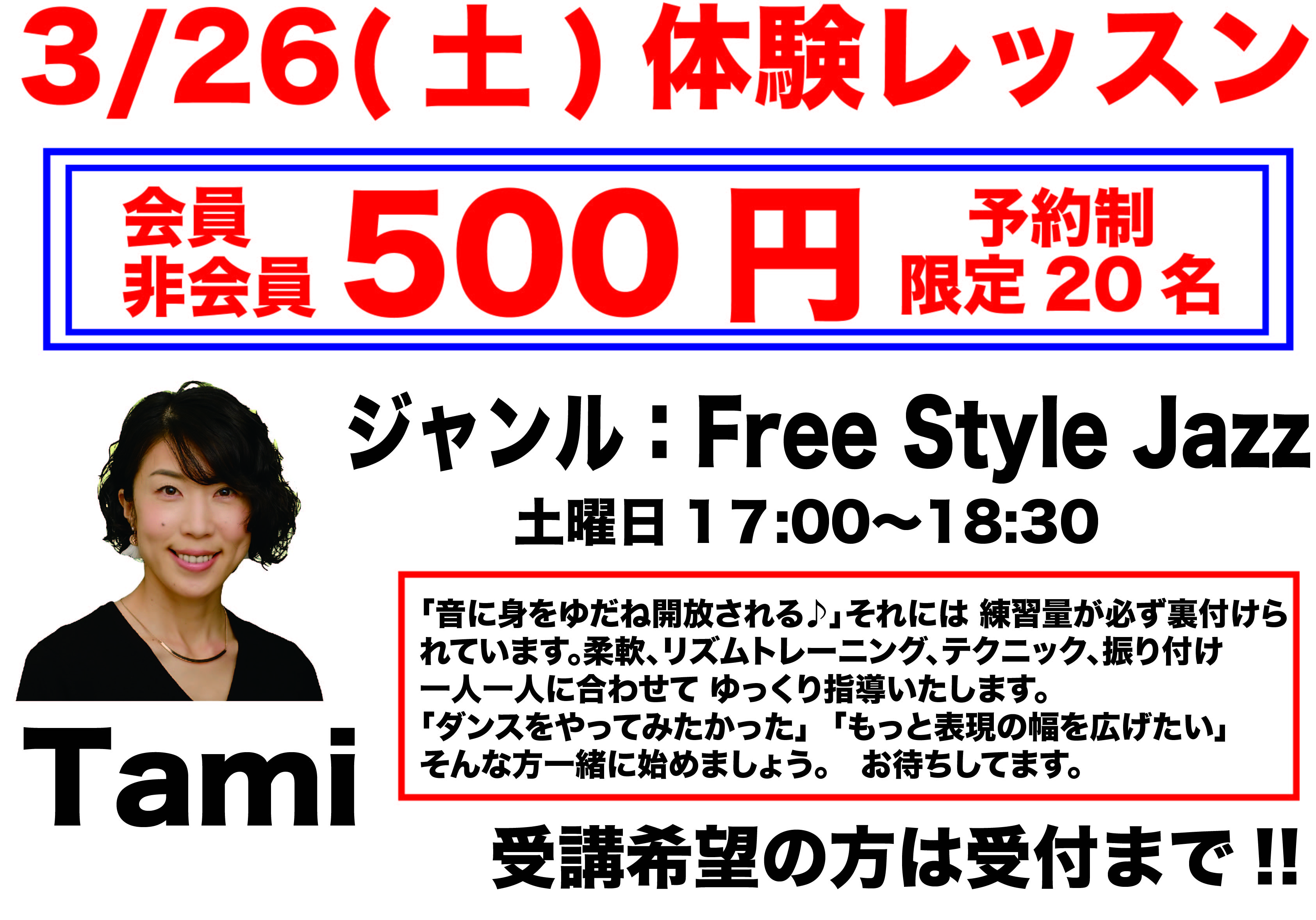 NEW 講師紹介　＆　3・26 Free Style Jazz 体験レッスン!!!!!!