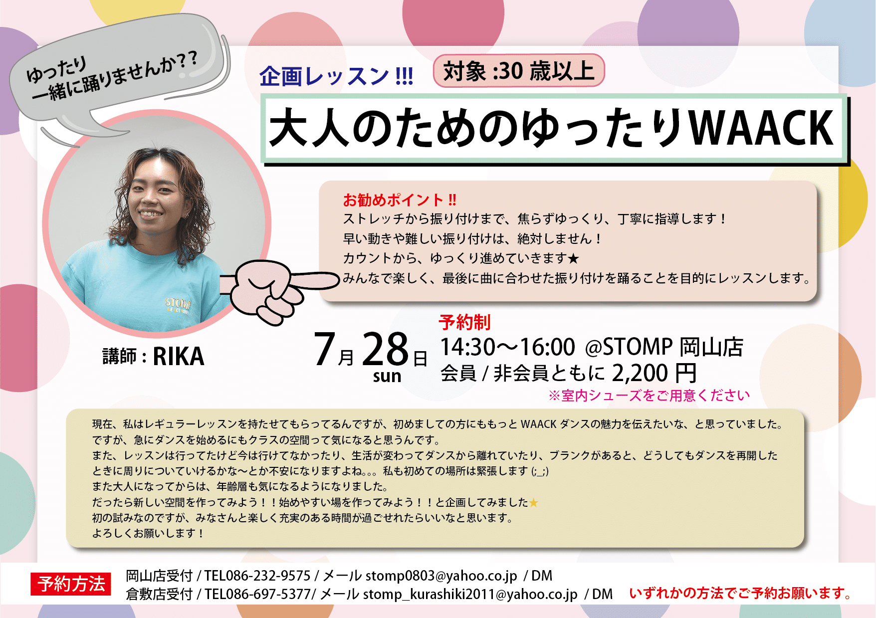 RIKA先生 Waack 企画レッスン！！