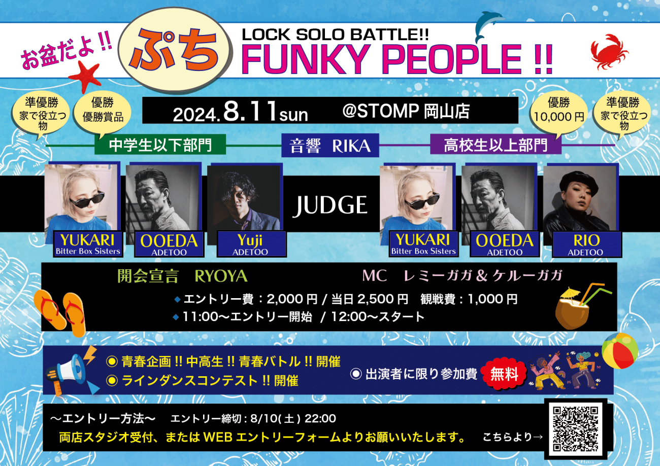 お盆だよ！ぷちFUNKY　PEOPLE‼