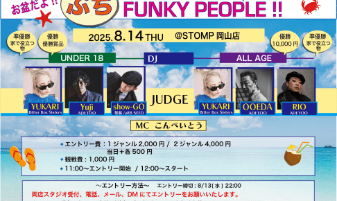 2025お盆だよ!!ぷちFUNKY PEOPLE!!