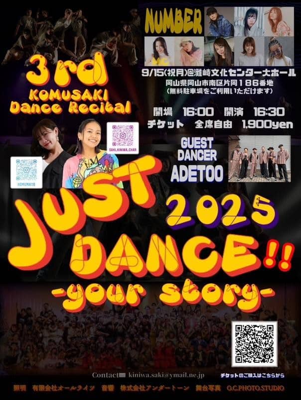 『ADETOO』がゲスト出演します✨