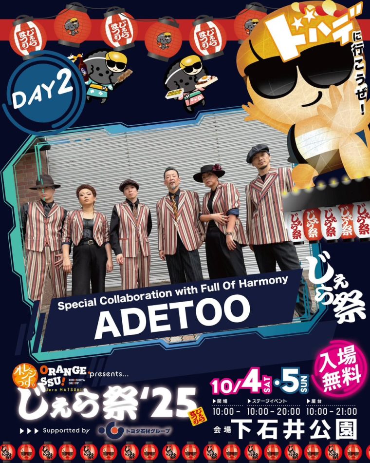 「じぇら祭’25」に「ADETOO」が出演！