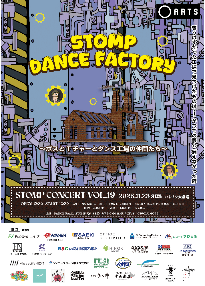 【STOMP CONCERT VOL.19】チケット残りわずかです！