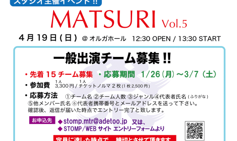 MATSURI vol.5 出演チーム募集!!