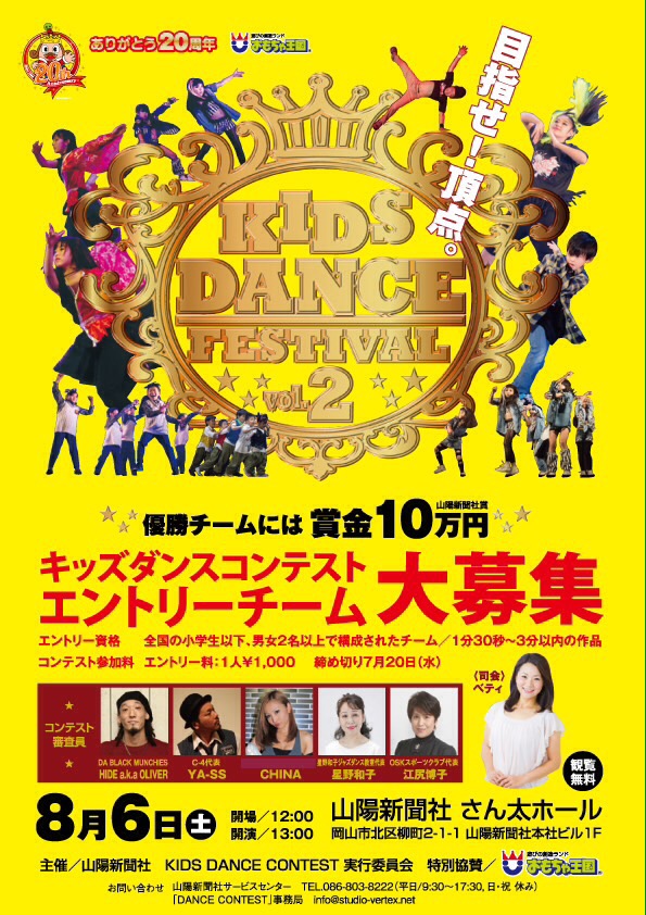 Kids Dance　Festival  Vol.2