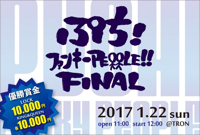 ☆PUCHI FUNKY PEOPLE FINAL☆