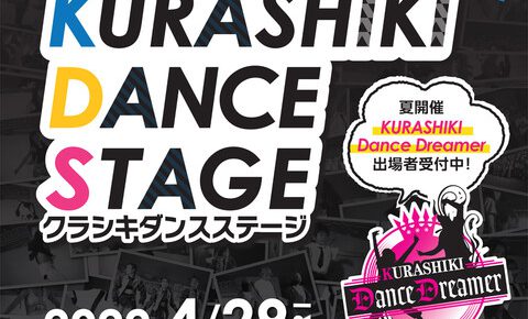 ダンス【ショーイベント】 Kurashiki Dance Stage ＠イオンモール倉敷