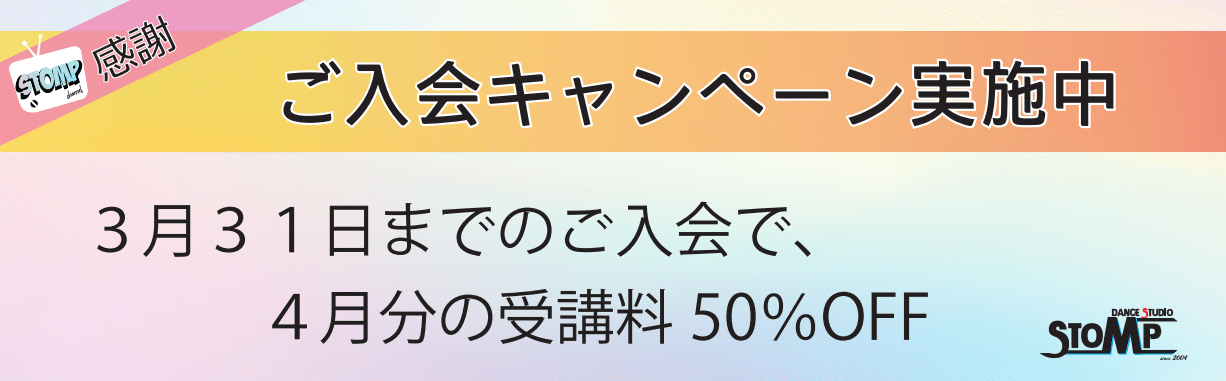 DANCE STUDIO STOMP 倉敷店3