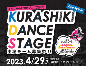 KURASHIKI DANCE STAGEに今年も出演！