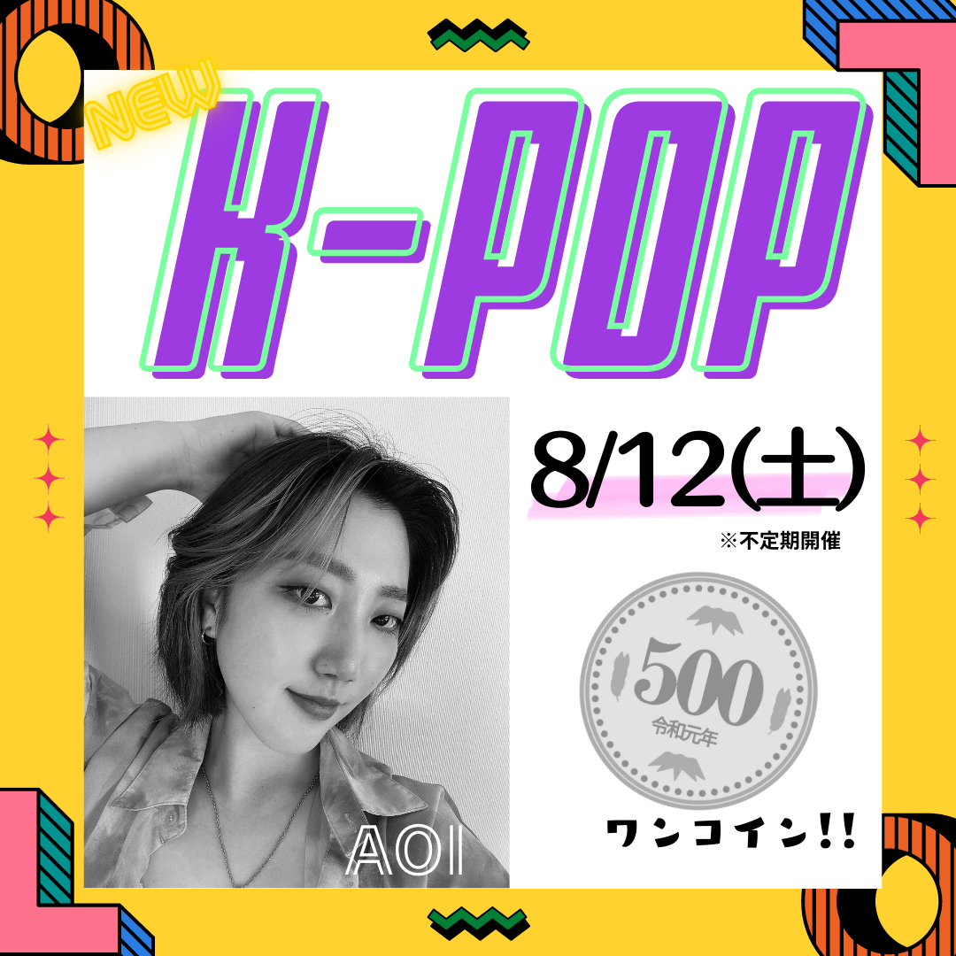 K-POP企画 始まります！
