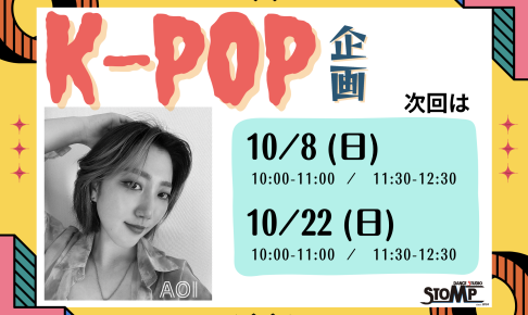 9/17(日)K-POP企画