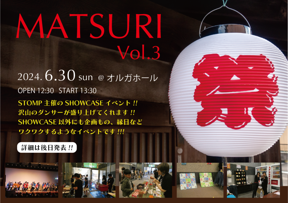 “MATSURI vol.3″　開催決定！！