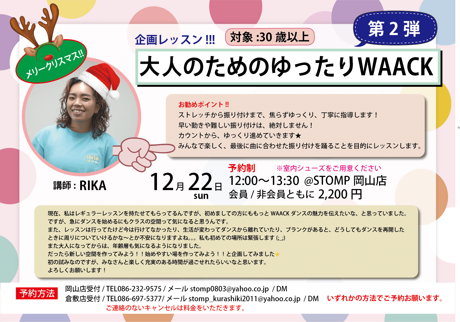 RIKA先生 Waack 企画レッスン !!