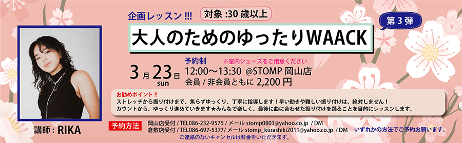DANCE STUDIO STOMP 倉敷店2