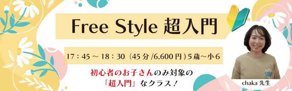 DANCE STUDIO STOMP 倉敷店1
