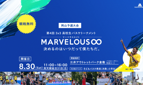 🏀MARVELOUS♾️🏀で踊ります！