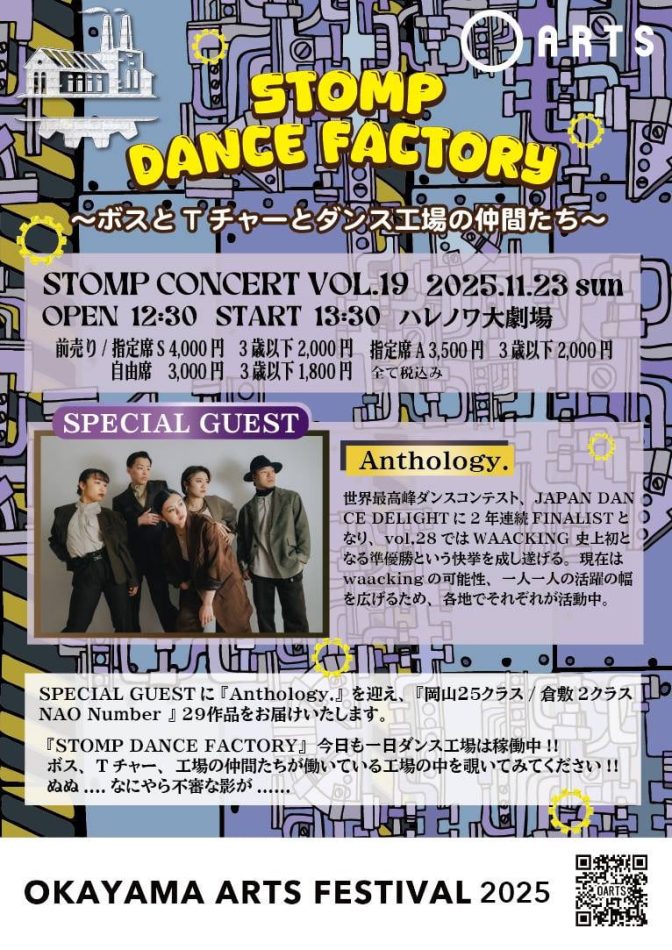 岡山店発表会「STOMP CONCERT Vol.19」開催!