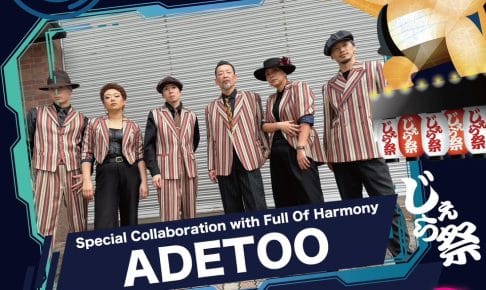 「じぇら祭’25」にADETOOが出演！