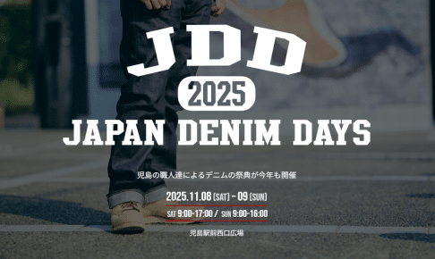 JAPAN DENIM DAYS 2025のステージで踊ります！