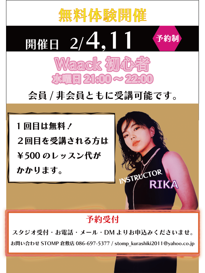 Waack初心者🔰 無料体験開催！！