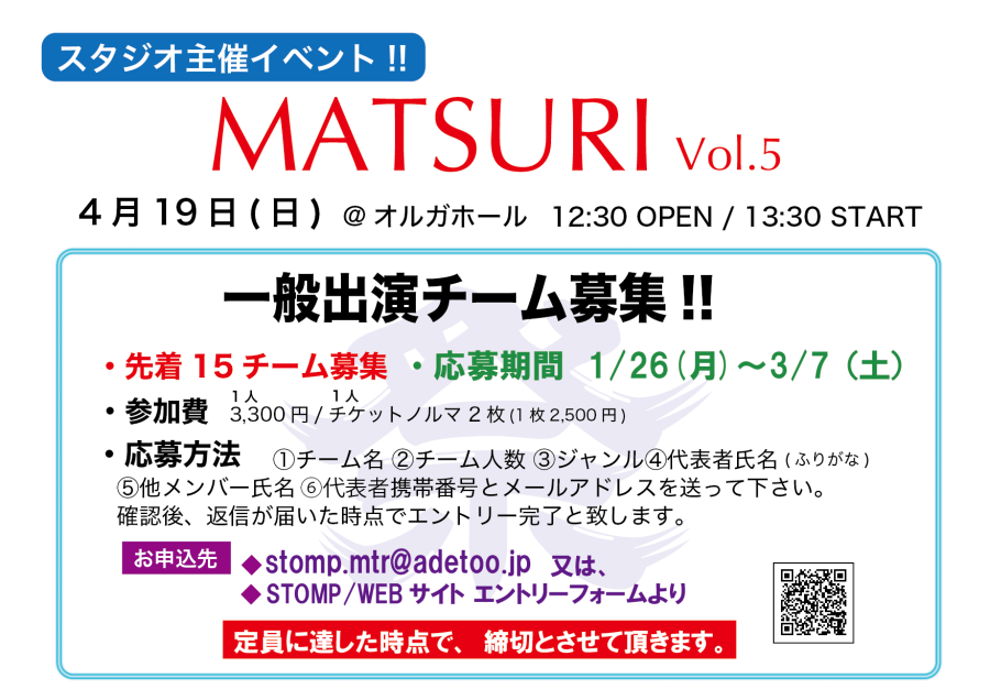 MATSURI vol.5 出演チーム募集！！