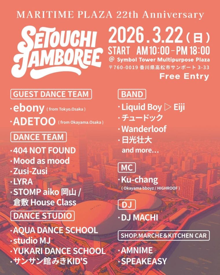 「SETOUCHI JAMBOREE」に出演！
